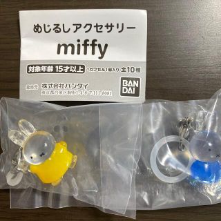 バンダイ(BANDAI)のミッフィー　めじるしアクセサリー(キャラクターグッズ)