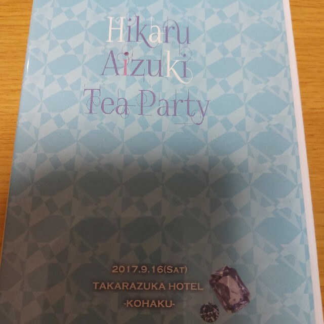 愛月ひかる お茶会 DVD 世界有名な 9180円 www.ismorano.edu.it