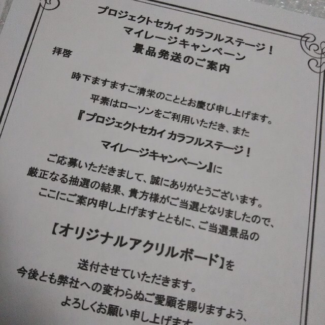 アクリルスタンド プロジェクトセカイ カラフルステージ マイレージキャンペーン  エンタメ/ホビーのおもちゃ/ぬいぐるみ(キャラクターグッズ)の商品写真