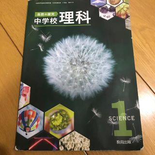 中学　理科　教科書(語学/参考書)