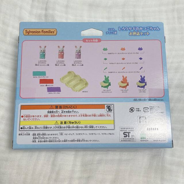 2023新品 EPOCH - シルバニアファミリー くじ ラストチャンス賞 しろウサギみつごちゃんお世話セットの通販 by 爆買い新品