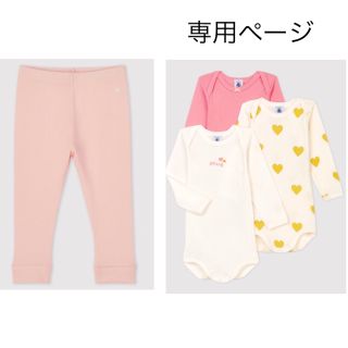 プチバトー(PETIT BATEAU)の専用 おまとめ 新品 プチバトー 36m 36m(肌着/下着)