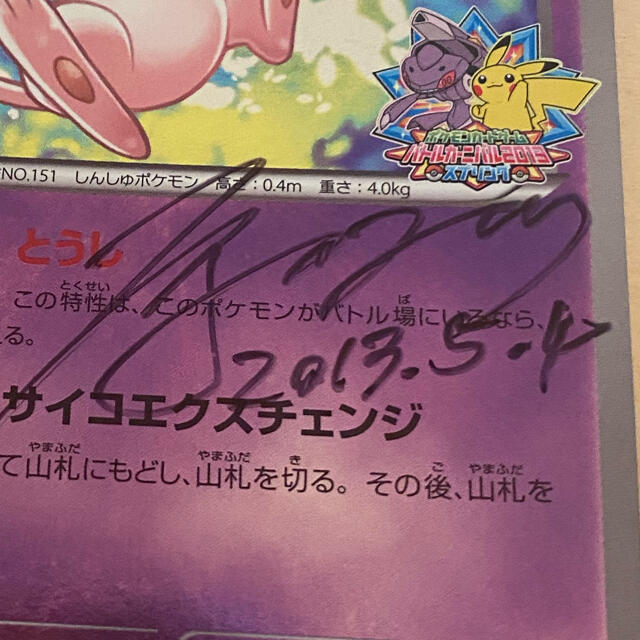 ポケモン - ポケモンカード バトルカーニバル2013 ミュウ 原田 ポケモン - ポケモンカード バトルカーニバル2013 ミュウ 原田