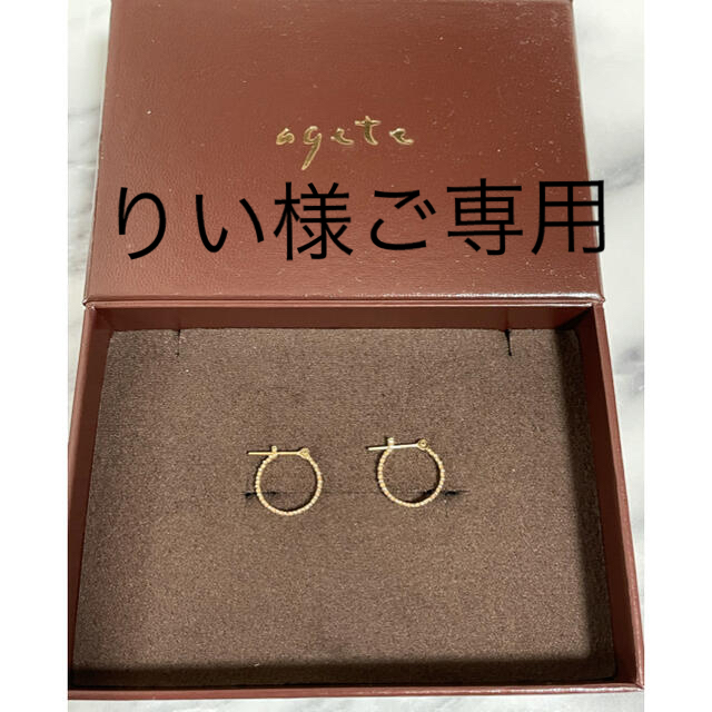 agete - りい様 ご専用【美品】アガット agete バブル フープピアス