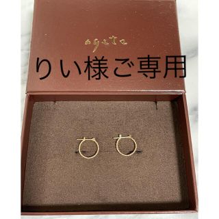 りい様 ご専用【美品】アガット agete バブル フープピアス 廃盤品