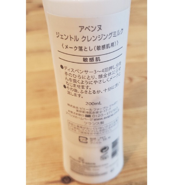 Avene(アベンヌ)のアベンヌ クレンジングミルク コスメ/美容のスキンケア/基礎化粧品(クレンジング/メイク落とし)の商品写真