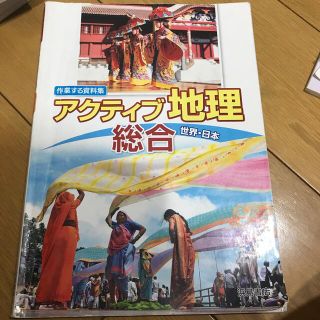 中学　地理　資料集(語学/参考書)