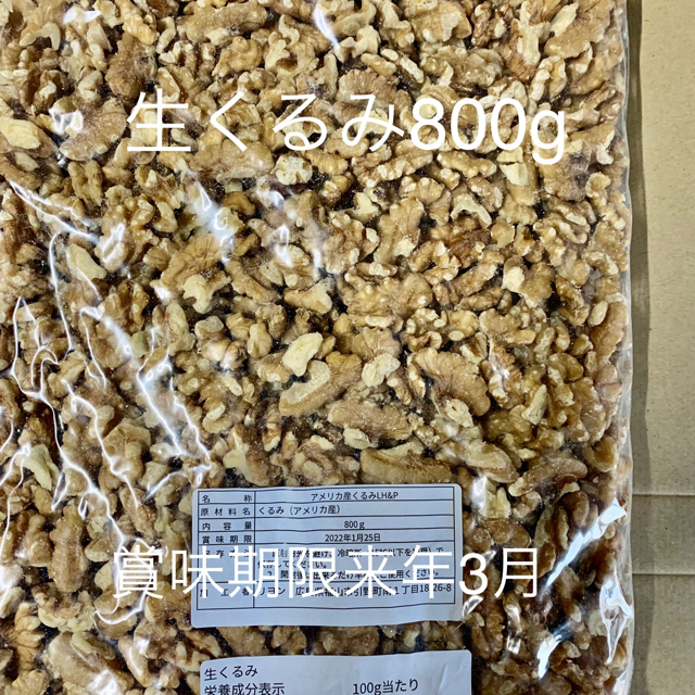 生くるみ800g×3生アーモンド 900gドライデーツ900g