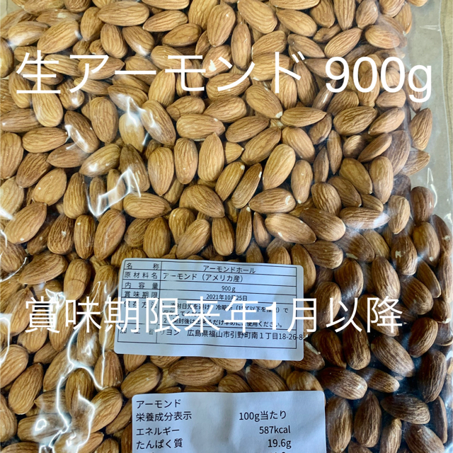 生くるみ800g×3生アーモンド 900gドライデーツ900g