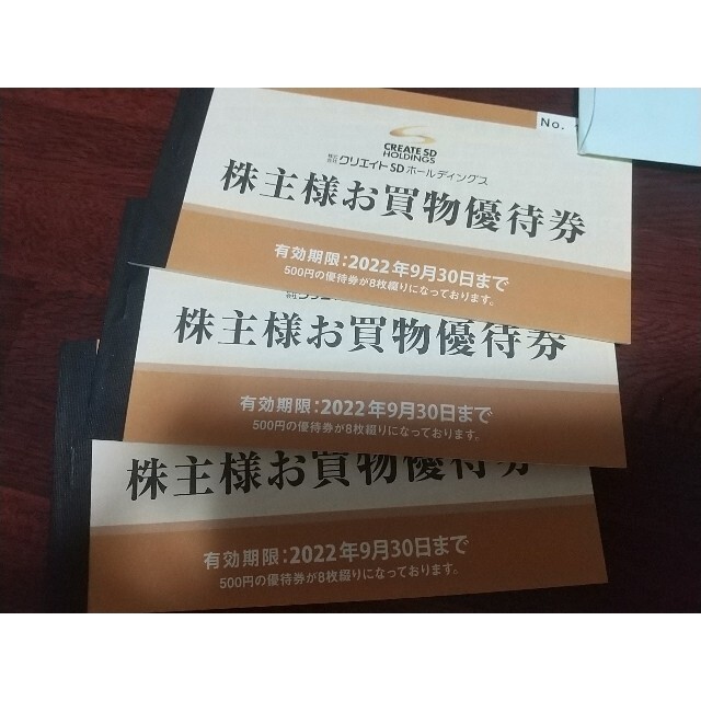 12000円分 クリエイトSD株主優待券 最新 mauria.com