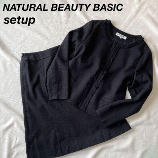 ナチュラルビューティーベーシック(NATURAL BEAUTY BASIC)の美品 ナチュラルビューティベーシック ツイード スカートスーツ 紺 大きいサイズ(スーツ)