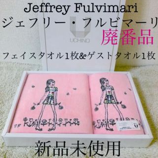 ジェフリー・フルビマーリ×ウチノUCHINOフェイスタオルゲストタオル2枚セット(タオル/バス用品)