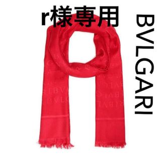 ブルガリ(BVLGARI)のr様専用　ブルガリストール(ストール/パシュミナ)