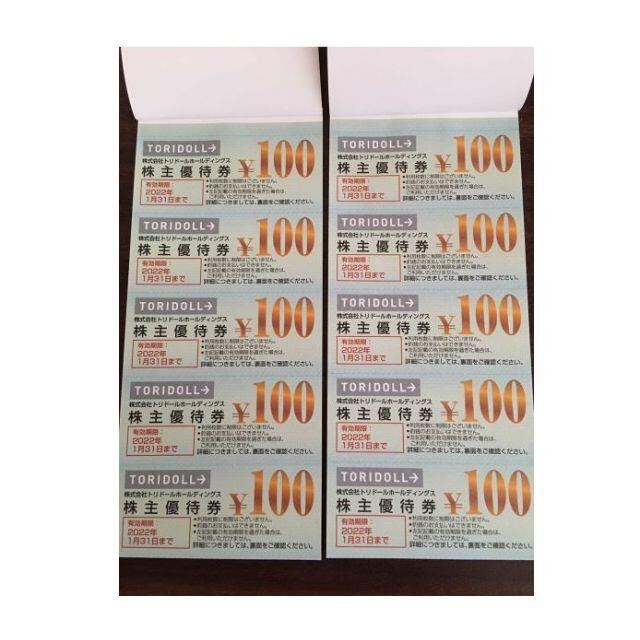 トリドール 丸亀製麺 株主優待券4000円×2冊 おまけ1300円 計9300円 登場! トリドール株主優待券(4,000円分)
