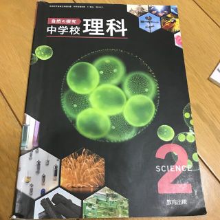 中学　理科　教科書(語学/参考書)