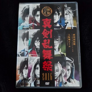 ディーエムエム(DMM)のミュージカル『刀剣乱舞』　～真剣乱舞祭　2016～ DVD(舞台/ミュージカル)