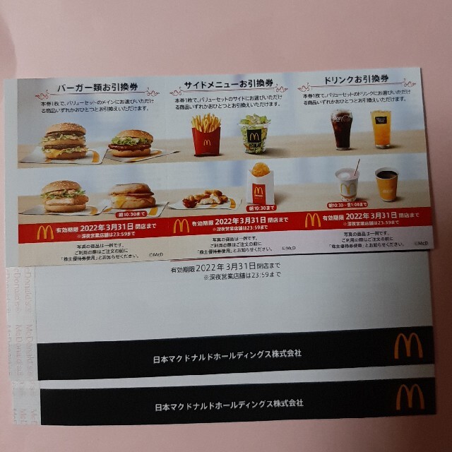 マクドナルド - 【けんけんさん専用】マクドナルド株主優待券1冊(1冊=6