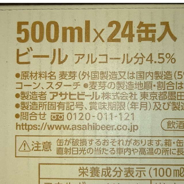 【最終出品】アサヒ生ビール『マルエフ』500ml × 24本