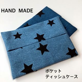 星　ポケットティッシュケース(外出用品)