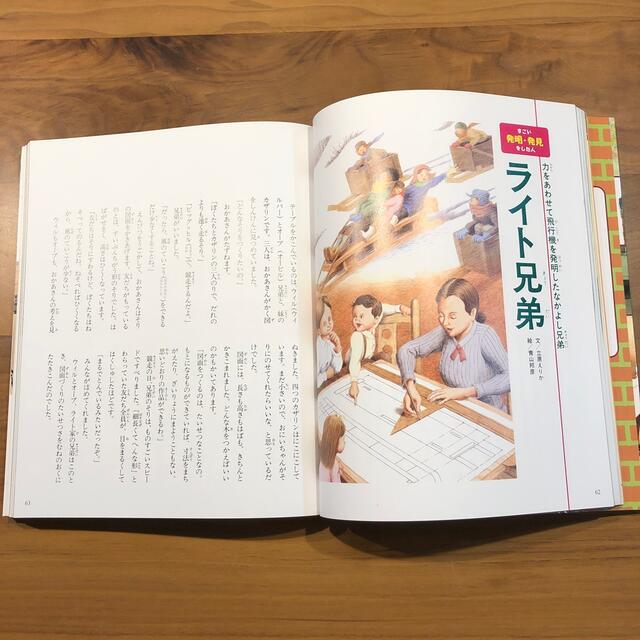 心をそだてるはじめての伝記１０１人 決定版 エンタメ/ホビーの本(その他)の商品写真