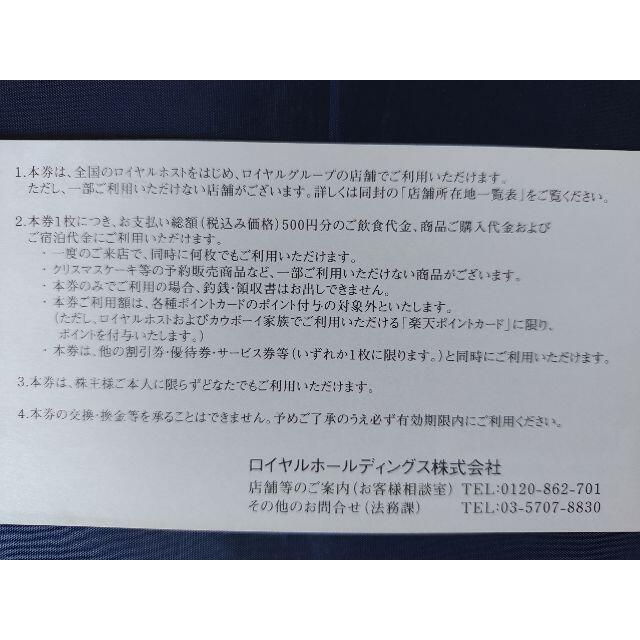 レストラン/食事券●12,000円分●匿名配送●ロイヤルホスト●ロイヤルホールディングス●株主優待