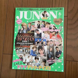 JUNON 2013年6月号(音楽/芸能)