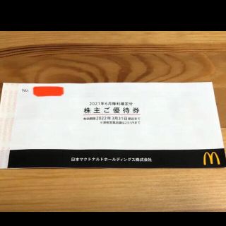 マクドナルド　株主優待　4セット(フード/ドリンク券)