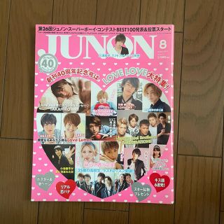 JUNON 2013年8月号(音楽/芸能)