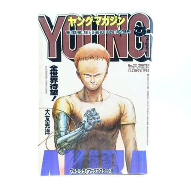 VINTAGE 80s YOUNG MAGAGINE AKIRA NO.22