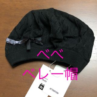 ベベ(BeBe)の☆新品タグ付☆べべ　Bebe ベレー帽　黒　ニット(帽子)