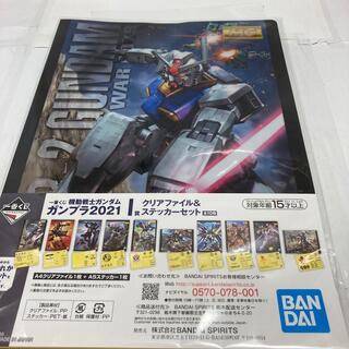 バンダイ(BANDAI)の一番くじI賞ガンダムクリアファイル&ステッカーセット未開封品(クリアファイル)