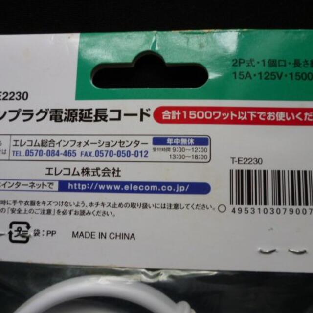 ELECOM(エレコム)のELECOM・エレコム：電源ケーブル・２ピンプラグ・延長コード３ｍ スマホ/家電/カメラの生活家電(その他)の商品写真