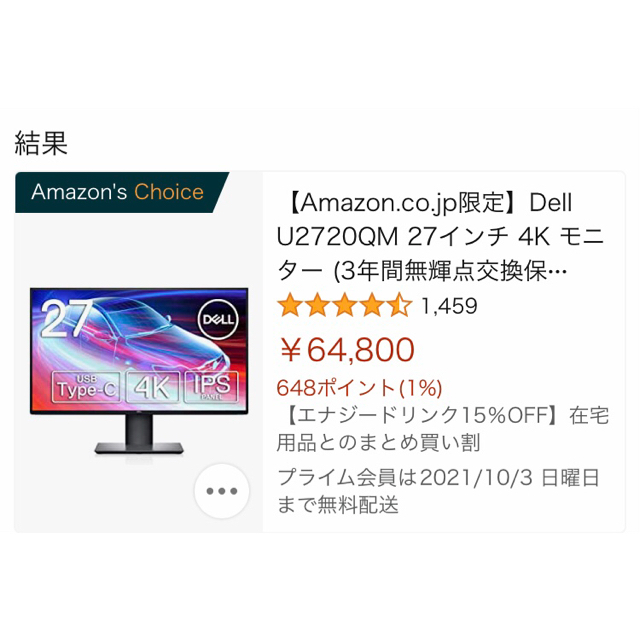 購入したばかりです】Dell U2720QM 27インチ 4K モニター - ディスプレイ