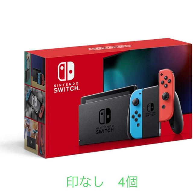 大人気新作 Switch Nintendo - スイッチ　印なし4個　印あり2個  ニンテンドースイッチ 家庭用ゲーム機本体