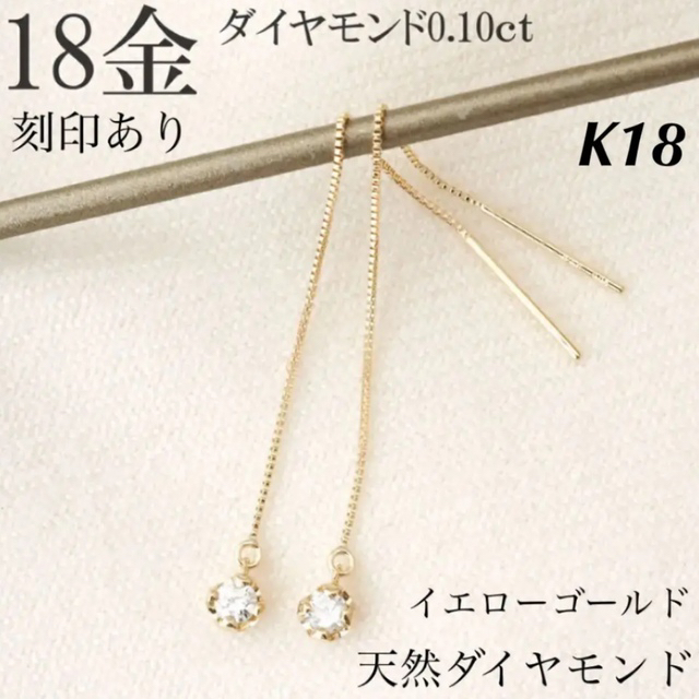 K18  天然ダイヤモンド0.10ct ！ シンプルピアス