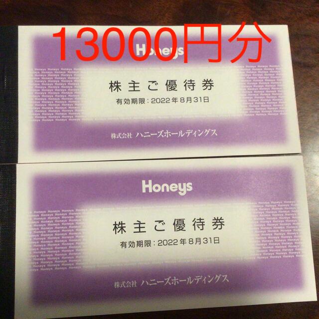 レビュー高評価の商品!優待券/割引券売上値引高 ハニーズ 株主優待 13000円分 Honeys - dadivahotel.com.br