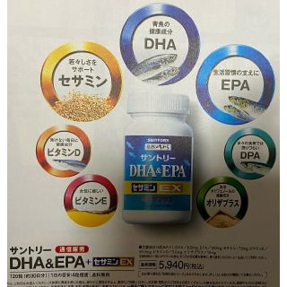 サントリー(サントリー)のサントリーDHA&EPA ＋セサミンＥＸ定価５９４０円→無料→申込用紙1枚(その他)