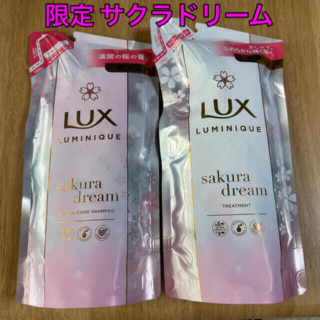 LUX(ラックス)のラックス ルミニーク 限定 サクラドリーム シャンプー トリートメント 詰め替え コスメ/美容のヘアケア/スタイリング(シャンプー/コンディショナーセット)の商品写真