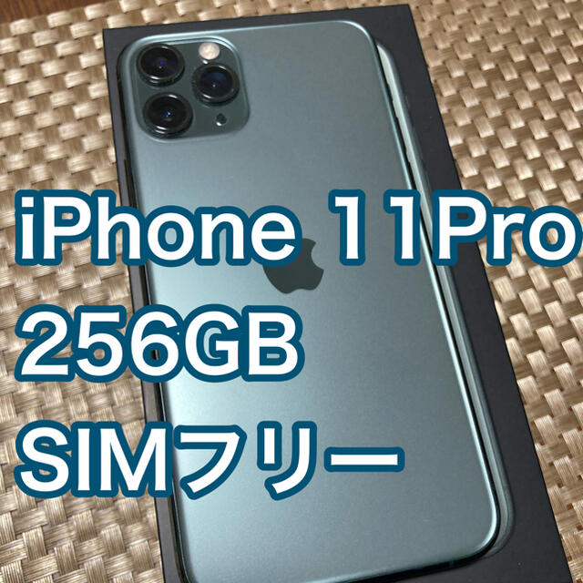 通販大特価 Apple SIMフリー　シルバー 256GB 11promax iPhone スマートフォン本体