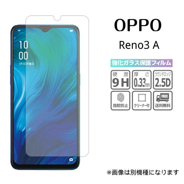 OPPO(オッポ)の強化ガラスフィルム OPPO Reno3 A 画面保護 透明 スマホ/家電/カメラのスマホアクセサリー(保護フィルム)の商品写真