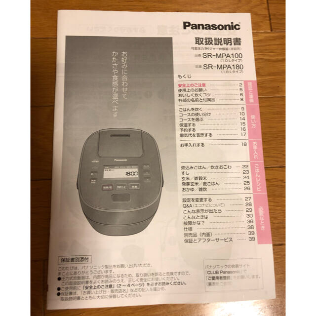 Panasonic SR-MPA100