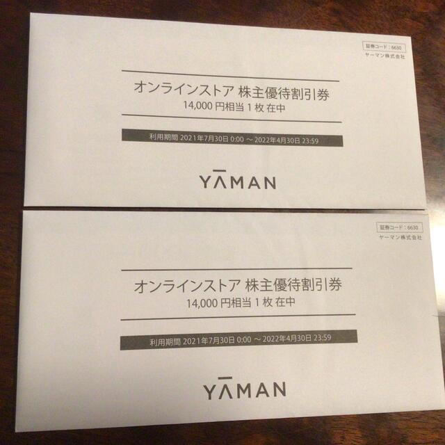 YA-MAN(ヤーマン)のヤーマン　株主優待　28000円分　 チケットの優待券/割引券(ショッピング)の商品写真