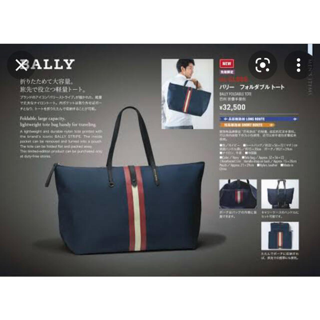 BALLY FOLDABLE TOTE  バリー トートバッグ（折り畳み）