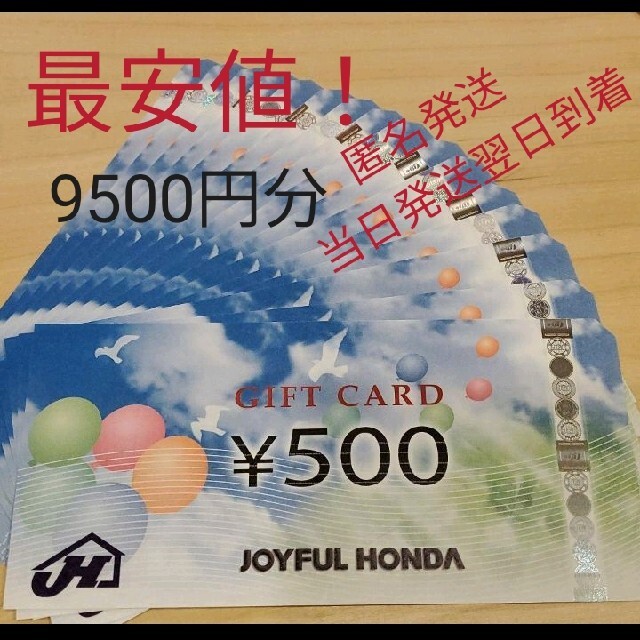ジョイフル本田 株主優待 8000円分　（500円x16枚）