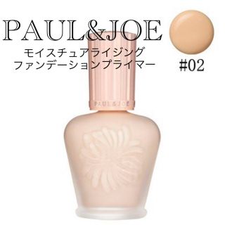 ポールアンドジョー(PAUL & JOE)のポール&ジョー モイスチュアライジング 02 化粧下地(化粧下地)