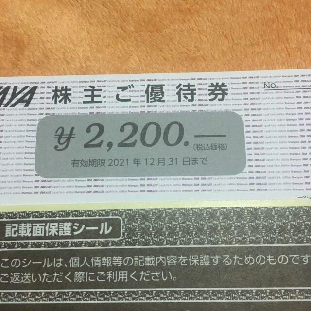 ショッピング田谷(TAYA)　株主優待　8800円分　　TAYA【最新】