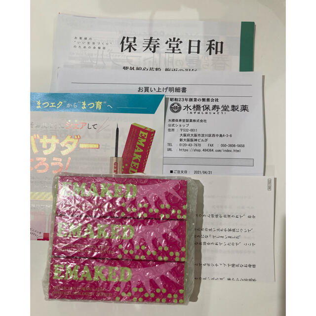 新品未使用】正規品 エマーキット まつげ美容液 3本- 新品未使用】正規品 エマーキット まつげ美容液 3本-