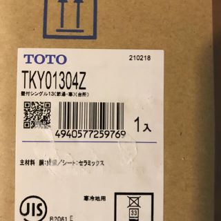 トウトウ(TOTO)の新品　TOTO キッチン用壁付混合栓寒冷地向けTKY01304Z(収納/キッチン雑貨)