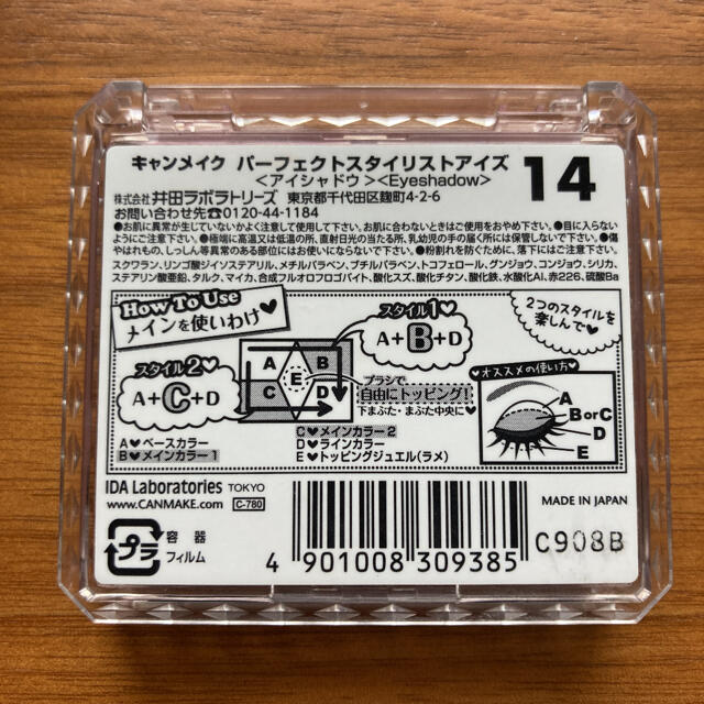 CANMAKE(キャンメイク)のキャンメイク パーフェクトスタイリストアイズ No.14 アンティークルビー コスメ/美容のベースメイク/化粧品(アイシャドウ)の商品写真