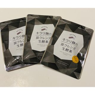 キラリ麹の炭クレンズ生酵素　3袋セット(ダイエット食品)